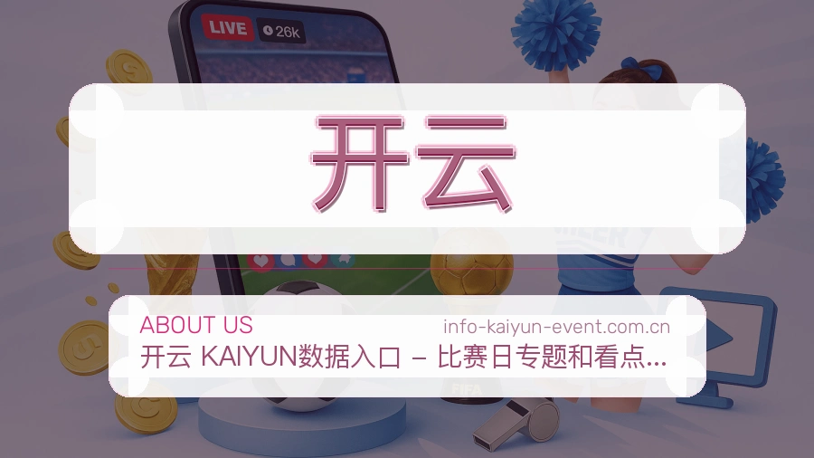 关于开云