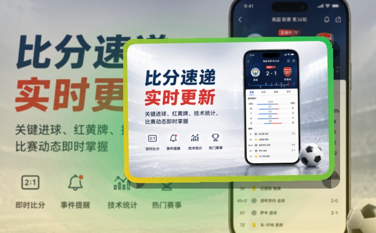 开云 App细节设计，赛程比分更好找 页面展示